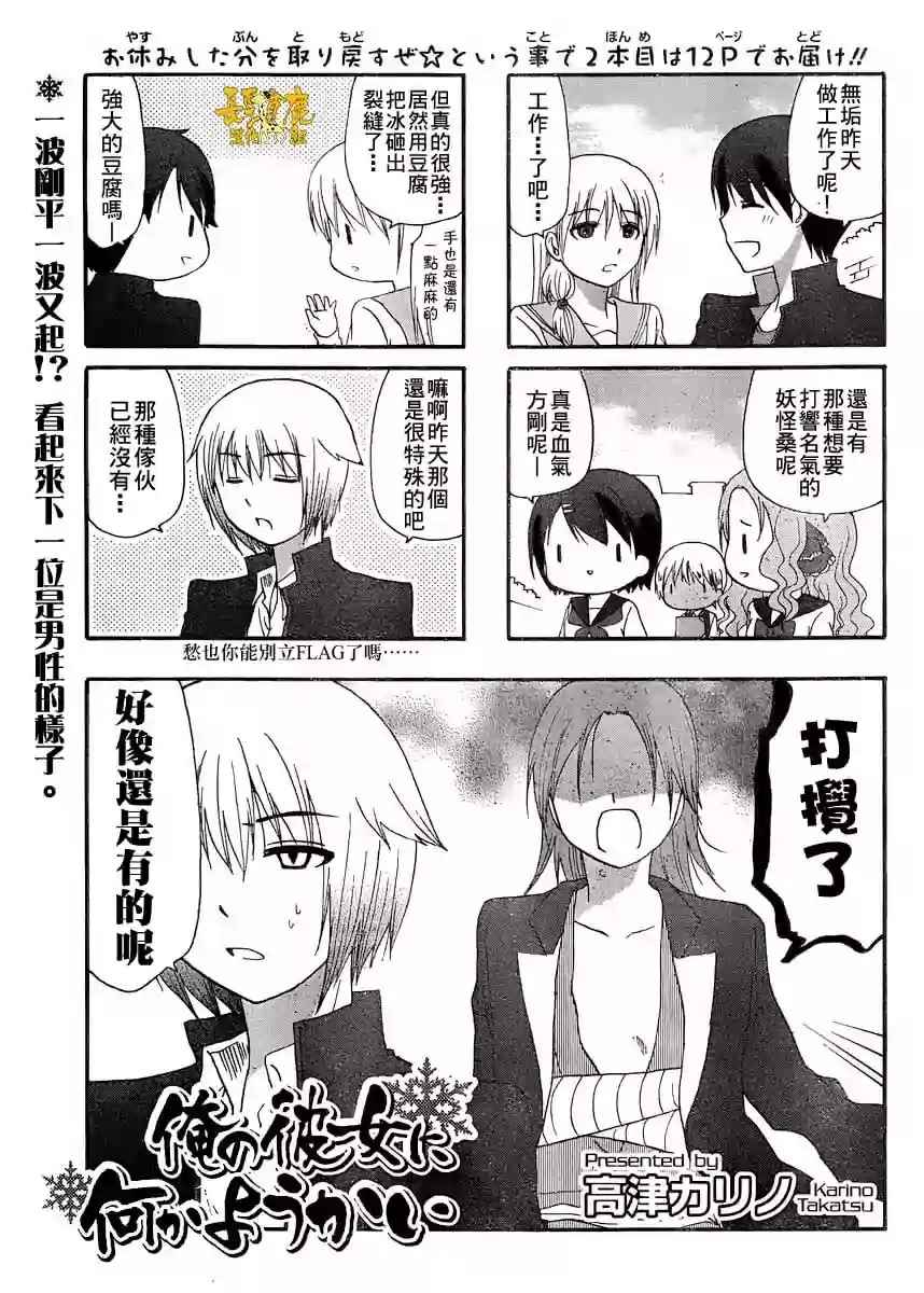 《找我女朋友有些什么事吗》漫画最新章节第28话免费下拉式在线观看章节第【8】张图片