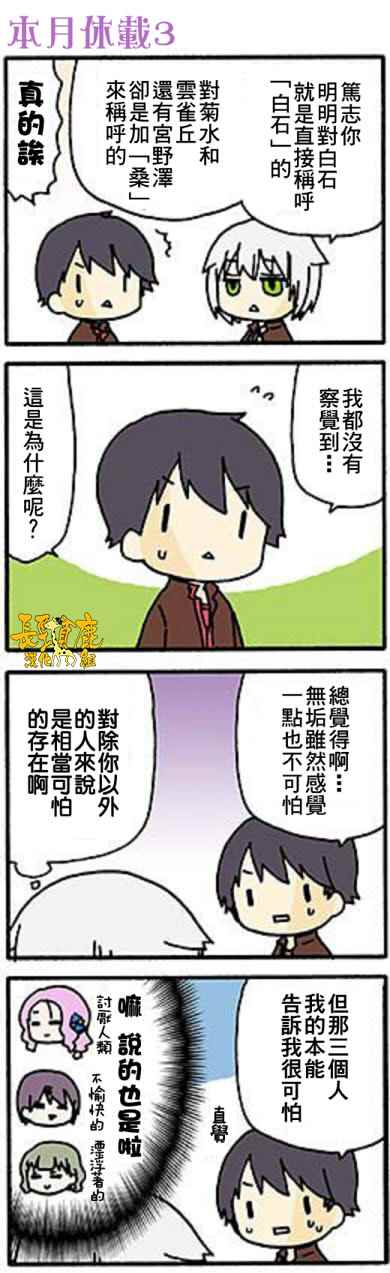 《找我女朋友有些什么事吗》漫画最新章节有些什么事吗 番外01免费下拉式在线观看章节第【3】张图片