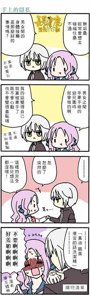 《找我女朋友有些什么事吗》漫画最新章节有些什么事吗 番外28免费下拉式在线观看章节第【3】张图片