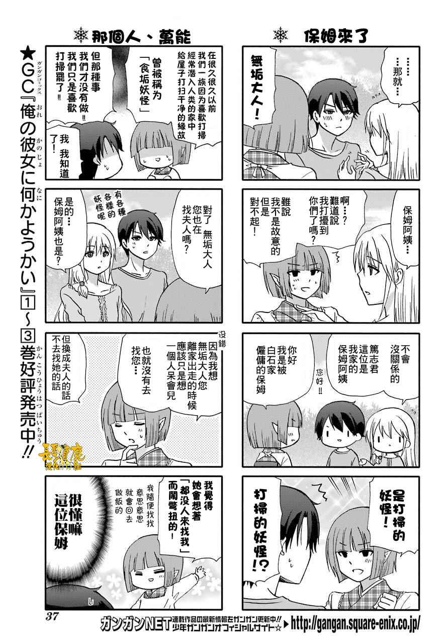 《找我女朋友有些什么事吗》漫画最新章节第48话免费下拉式在线观看章节第【11】张图片