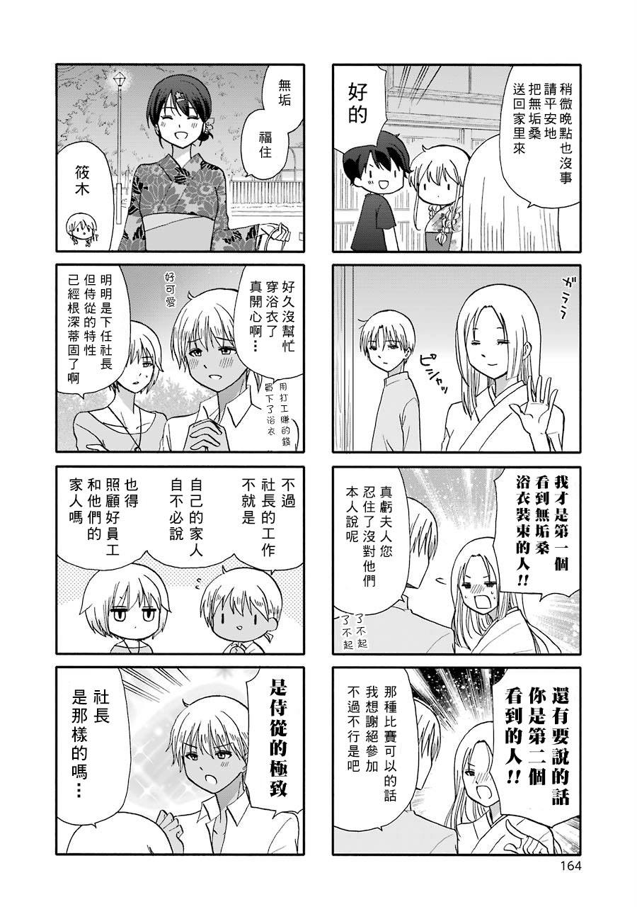 《找我女朋友有些什么事吗》漫画最新章节07卷加笔免费下拉式在线观看章节第【17】张图片