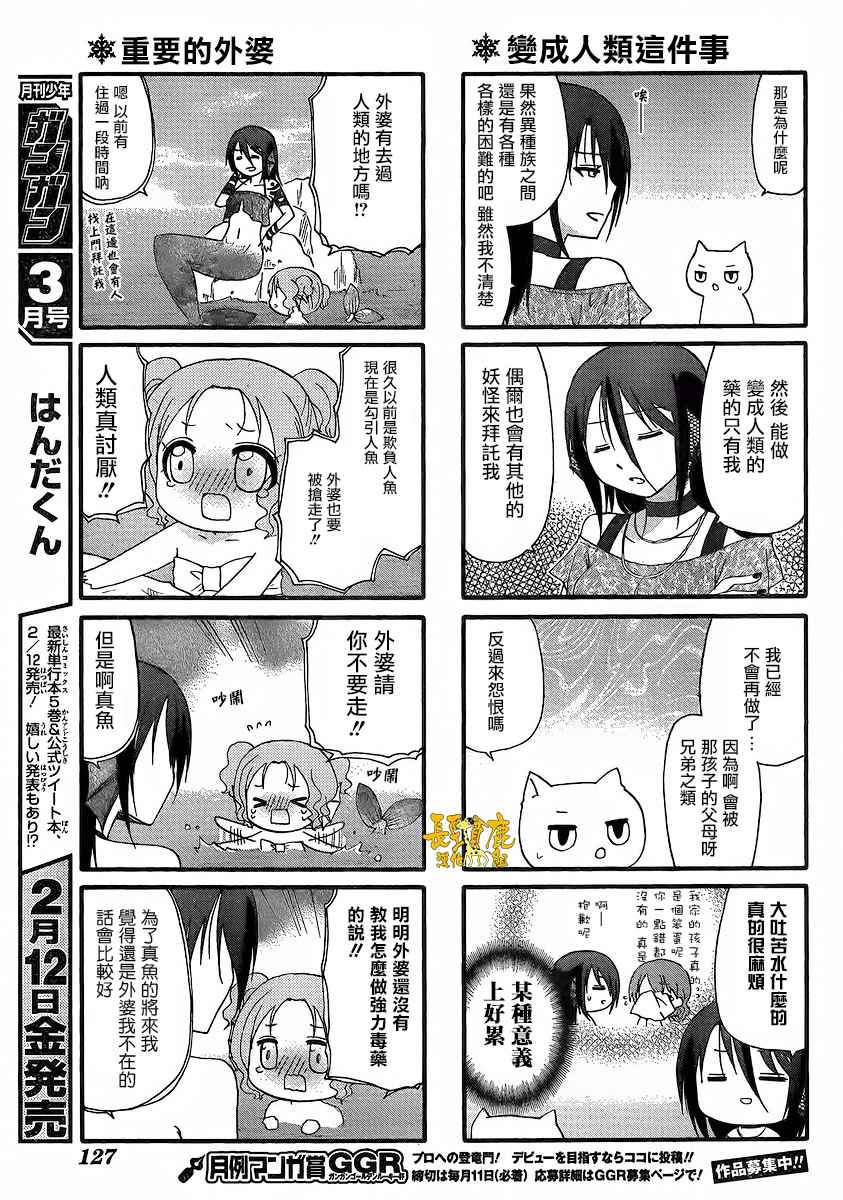 《找我女朋友有些什么事吗》漫画最新章节第31话免费下拉式在线观看章节第【8】张图片