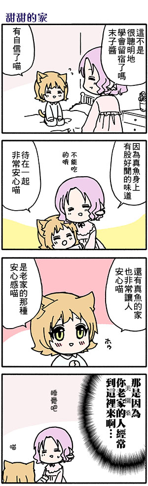 《找我女朋友有些什么事吗》漫画最新章节外传：第51话免费下拉式在线观看章节第【4】张图片