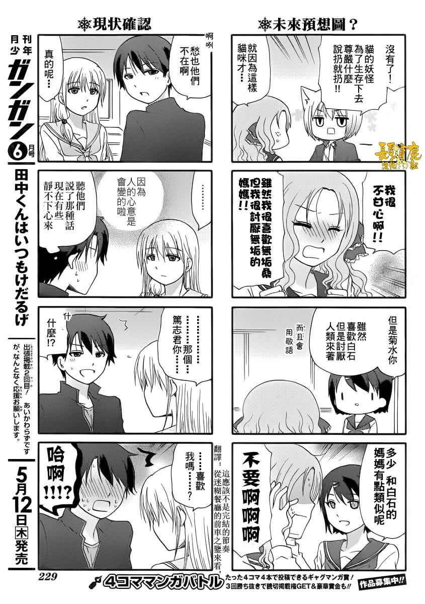 《找我女朋友有些什么事吗》漫画最新章节第34话免费下拉式在线观看章节第【8】张图片