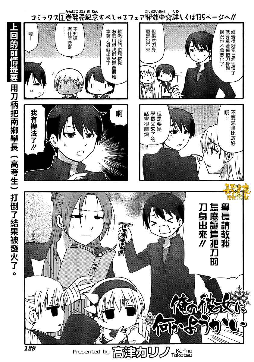 《找我女朋友有些什么事吗》漫画最新章节第31话免费下拉式在线观看章节第【10】张图片