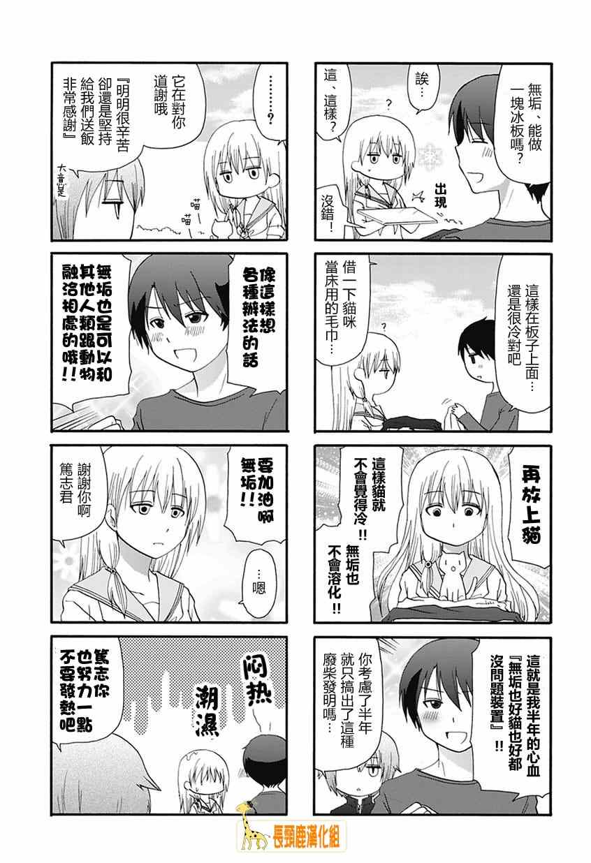 《找我女朋友有些什么事吗》漫画最新章节第3话免费下拉式在线观看章节第【8】张图片
