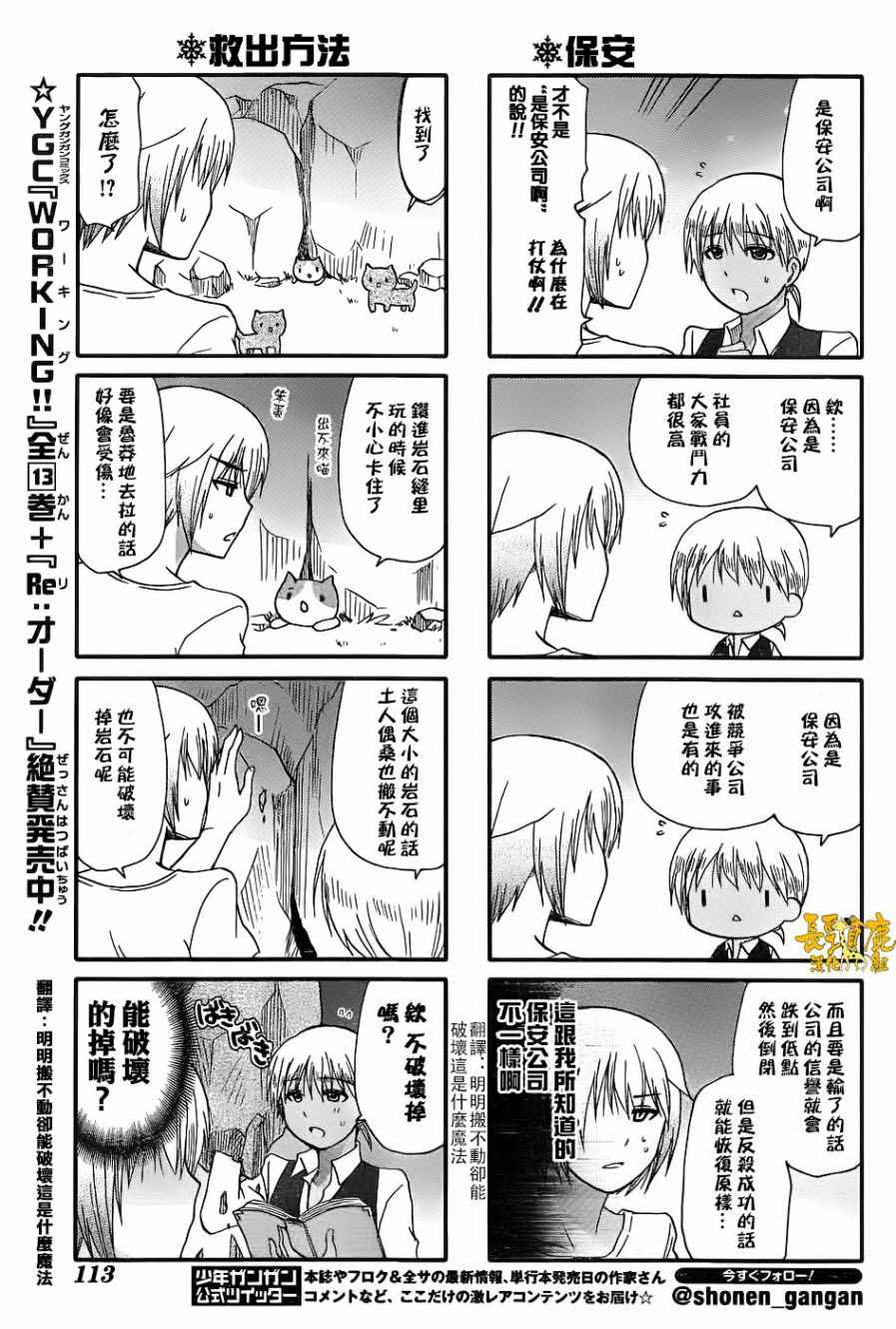 《找我女朋友有些什么事吗》漫画最新章节第36话免费下拉式在线观看章节第【7】张图片