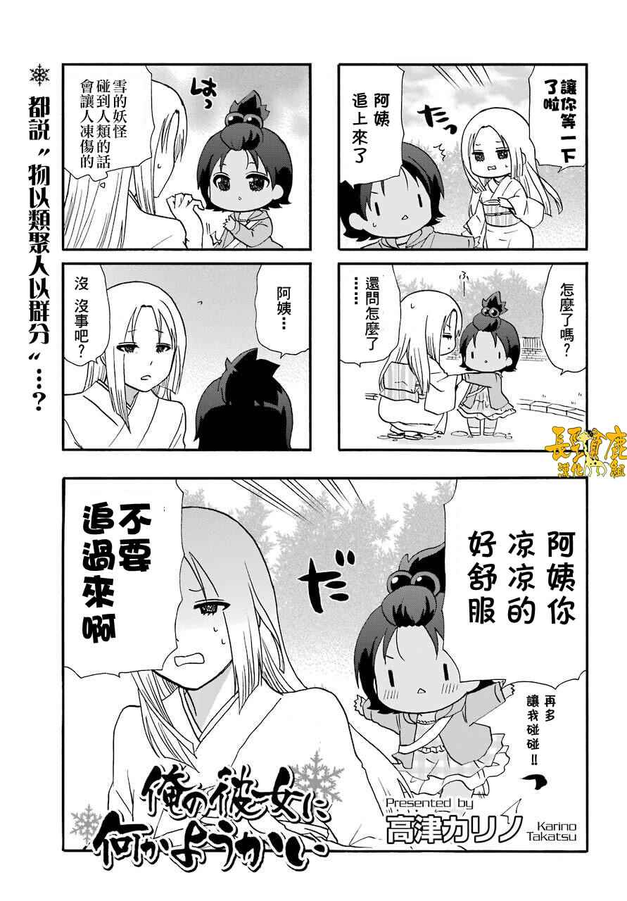 《找我女朋友有些什么事吗》漫画最新章节第48话免费下拉式在线观看章节第【3】张图片