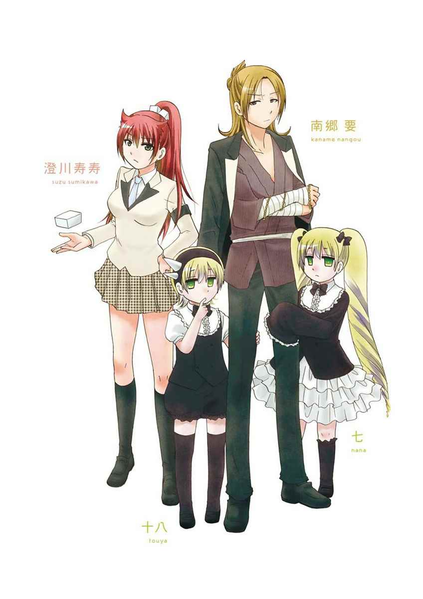 《找我女朋友有些什么事吗》漫画最新章节第2卷免费下拉式在线观看章节第【8】张图片