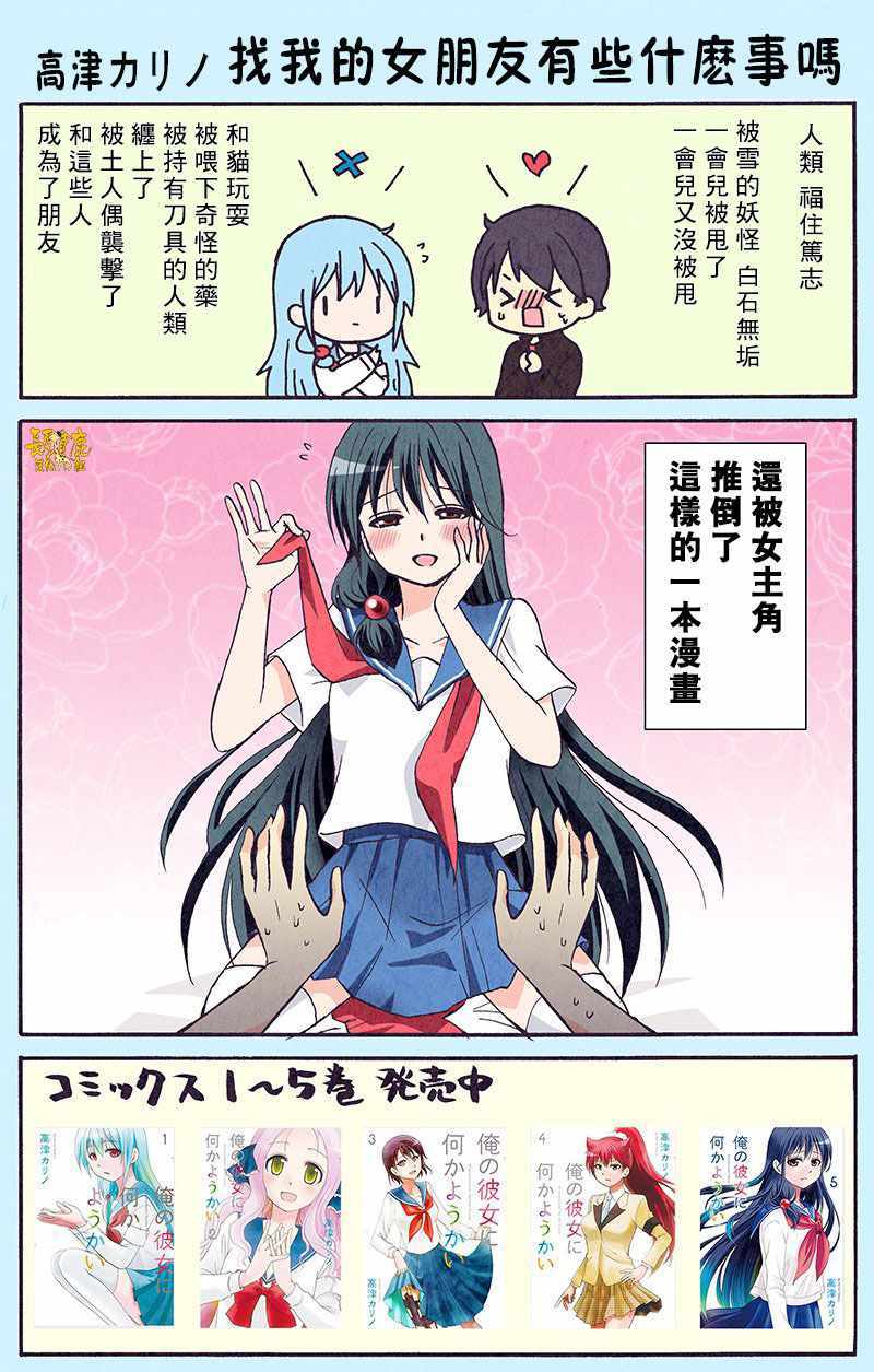 《找我女朋友有些什么事吗》漫画最新章节第65话免费下拉式在线观看章节第【19】张图片