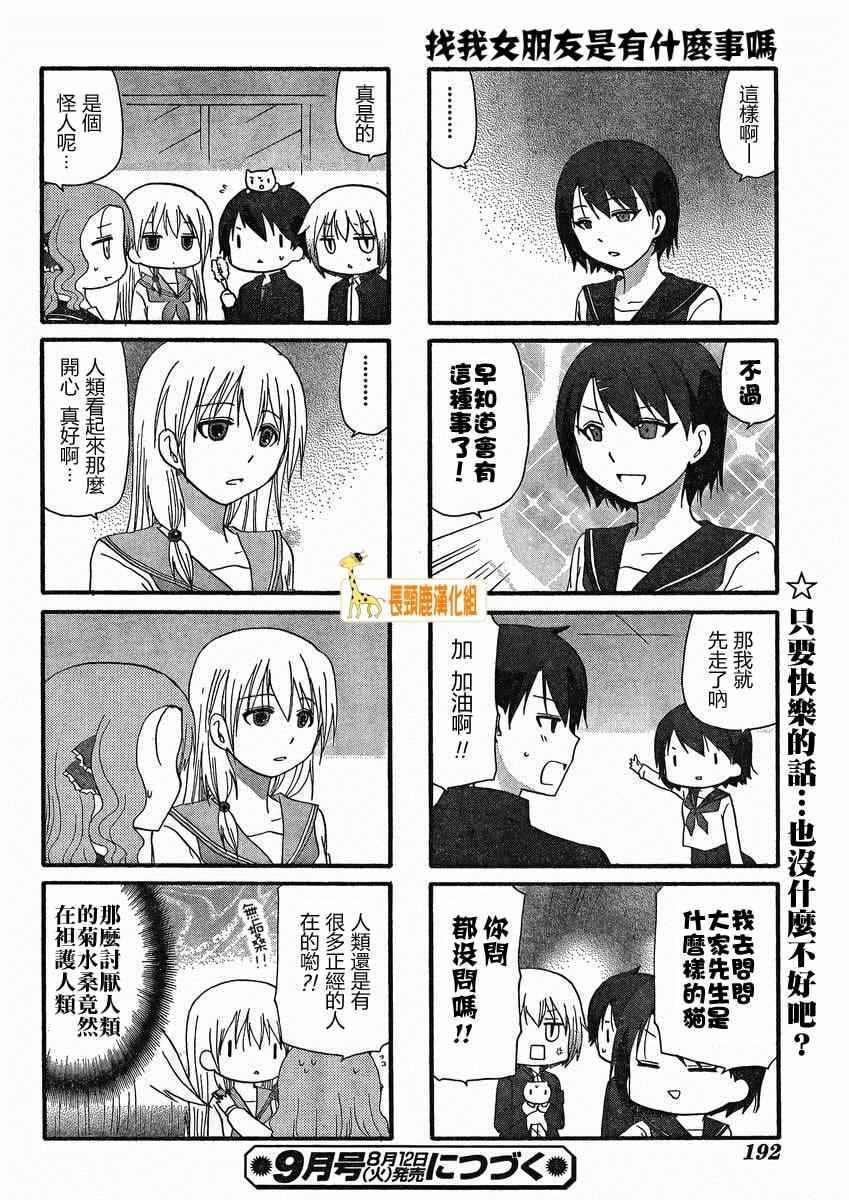 《找我女朋友有些什么事吗》漫画最新章节第13话免费下拉式在线观看章节第【7】张图片