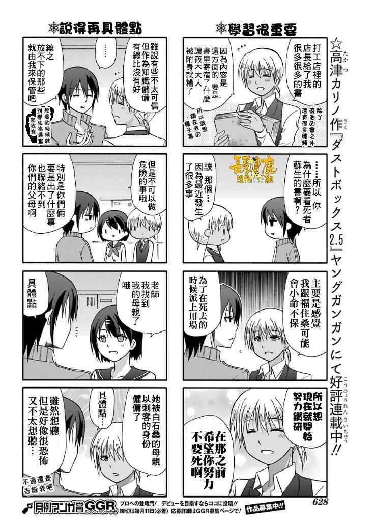 《找我女朋友有些什么事吗》漫画最新章节第46话免费下拉式在线观看章节第【9】张图片