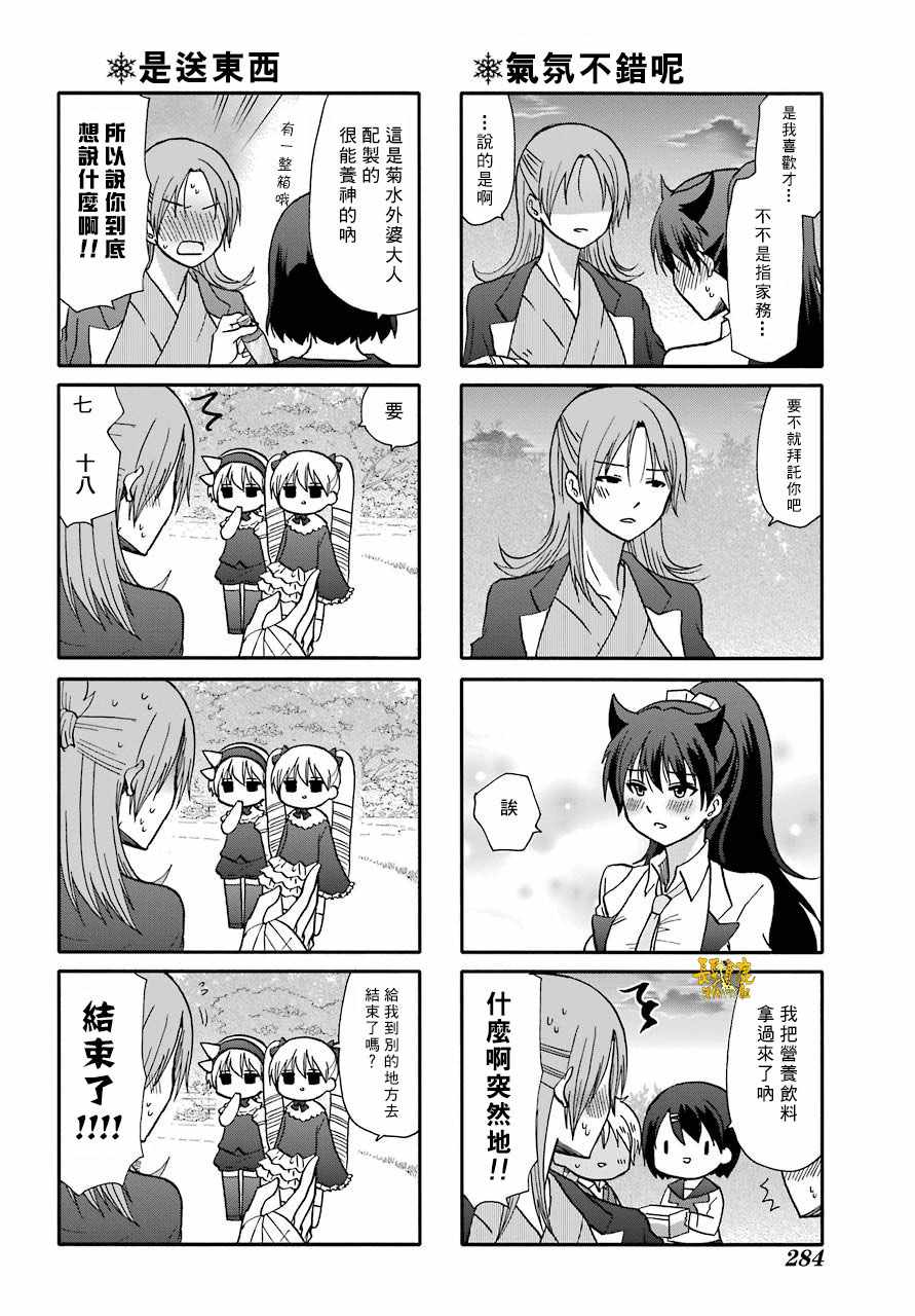 《找我女朋友有些什么事吗》漫画最新章节第68话免费下拉式在线观看章节第【11】张图片