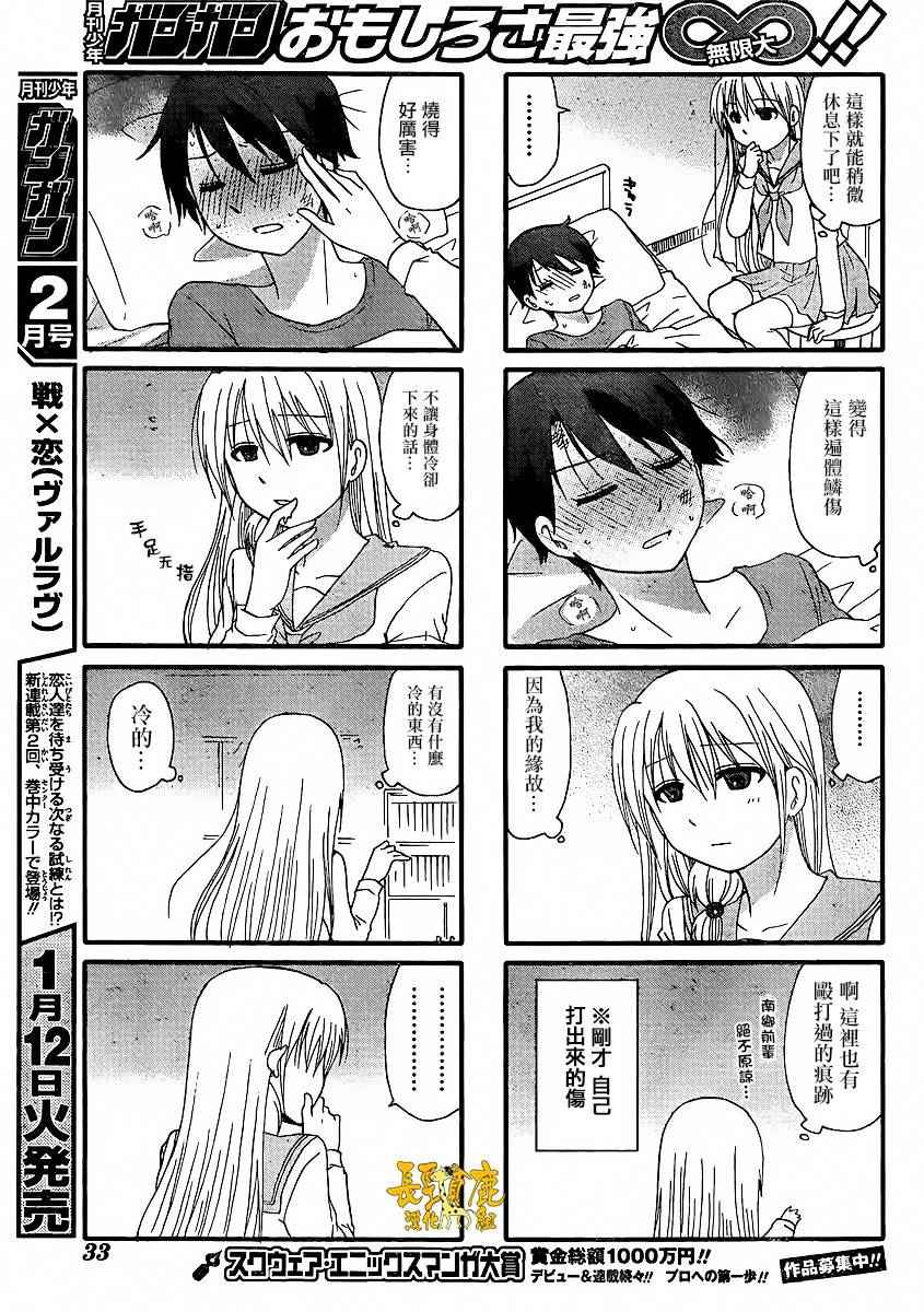 《找我女朋友有些什么事吗》漫画最新章节第30话免费下拉式在线观看章节第【10】张图片