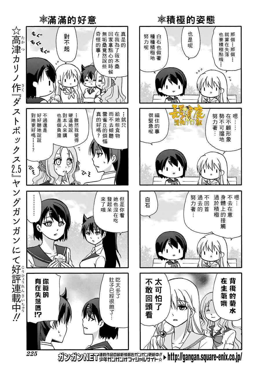 《找我女朋友有些什么事吗》漫画最新章节第51话免费下拉式在线观看章节第【4】张图片