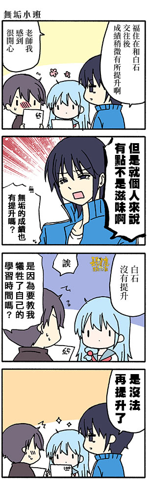 《找我女朋友有些什么事吗》漫画最新章节外传：第54话免费下拉式在线观看章节第【9】张图片