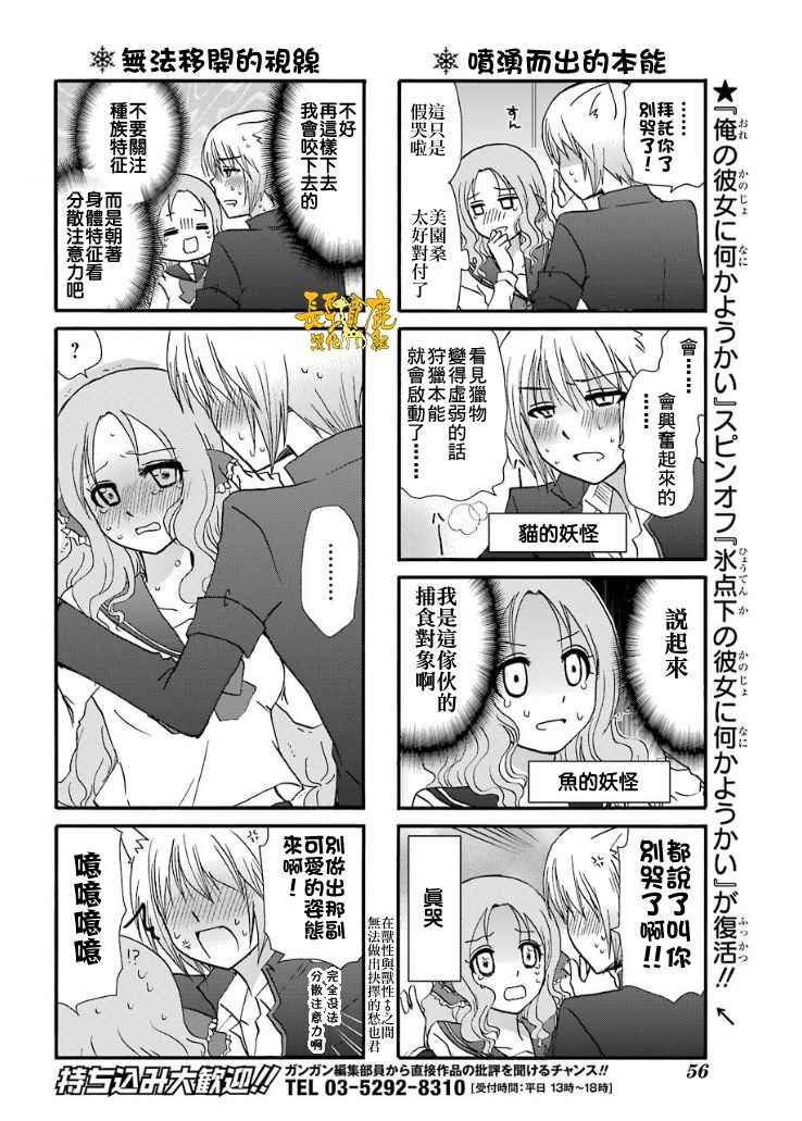 《找我女朋友有些什么事吗》漫画最新章节第44话免费下拉式在线观看章节第【5】张图片