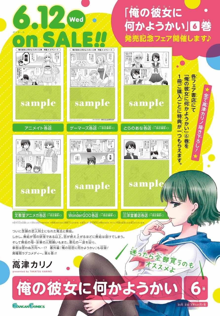 《找我女朋友有些什么事吗》漫画最新章节第67话免费下拉式在线观看章节第【4】张图片