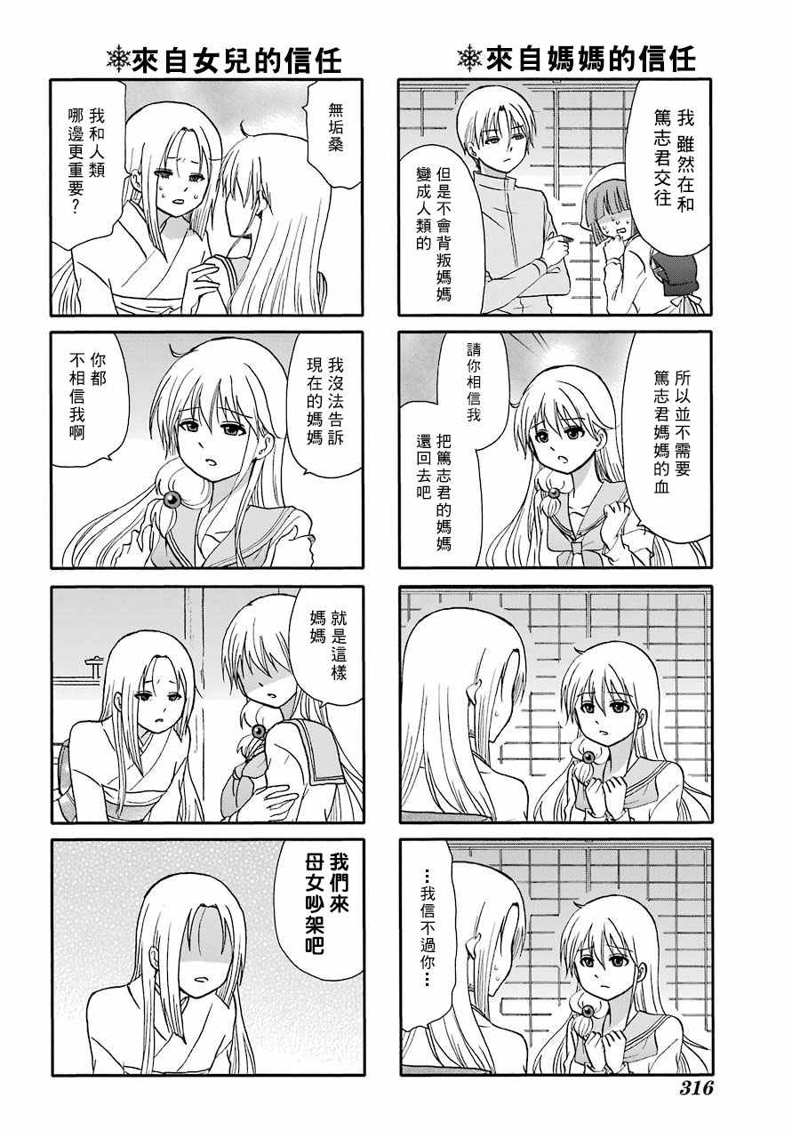 《找我女朋友有些什么事吗》漫画最新章节第66话免费下拉式在线观看章节第【9】张图片