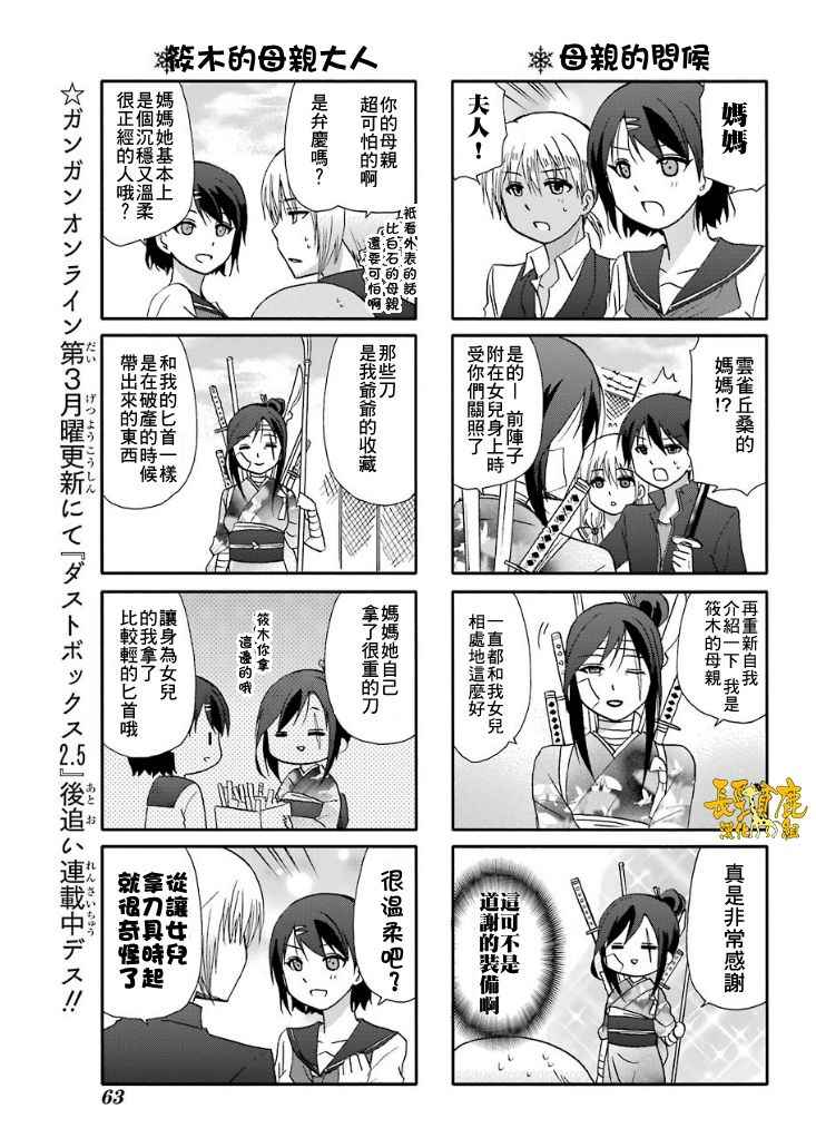 《找我女朋友有些什么事吗》漫画最新章节第44话免费下拉式在线观看章节第【12】张图片
