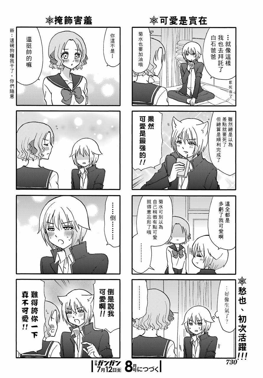 《找我女朋友有些什么事吗》漫画最新章节第67话免费下拉式在线观看章节第【16】张图片