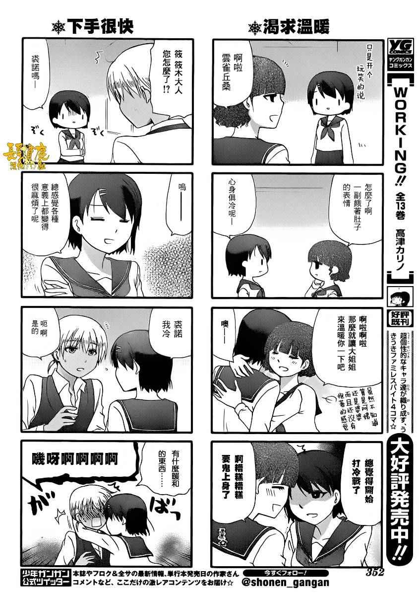 《找我女朋友有些什么事吗》漫画最新章节第32话免费下拉式在线观看章节第【6】张图片