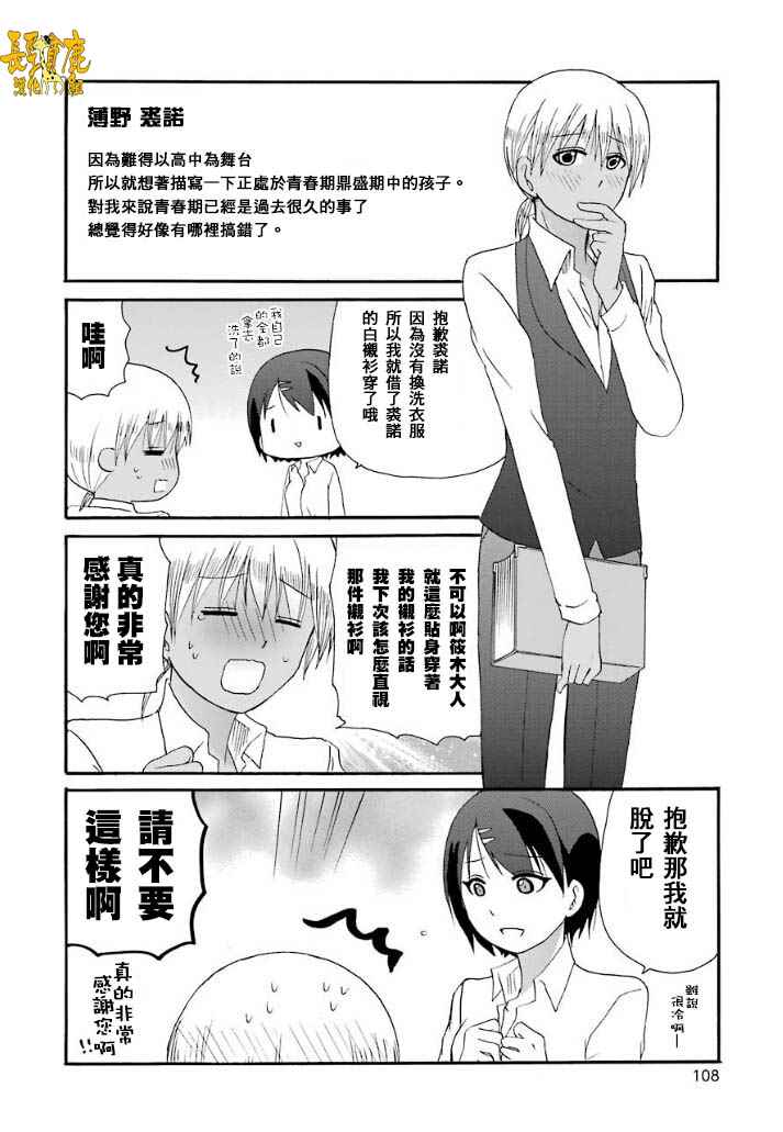 《找我女朋友有些什么事吗》漫画最新章节第1卷免费下拉式在线观看章节第【13】张图片