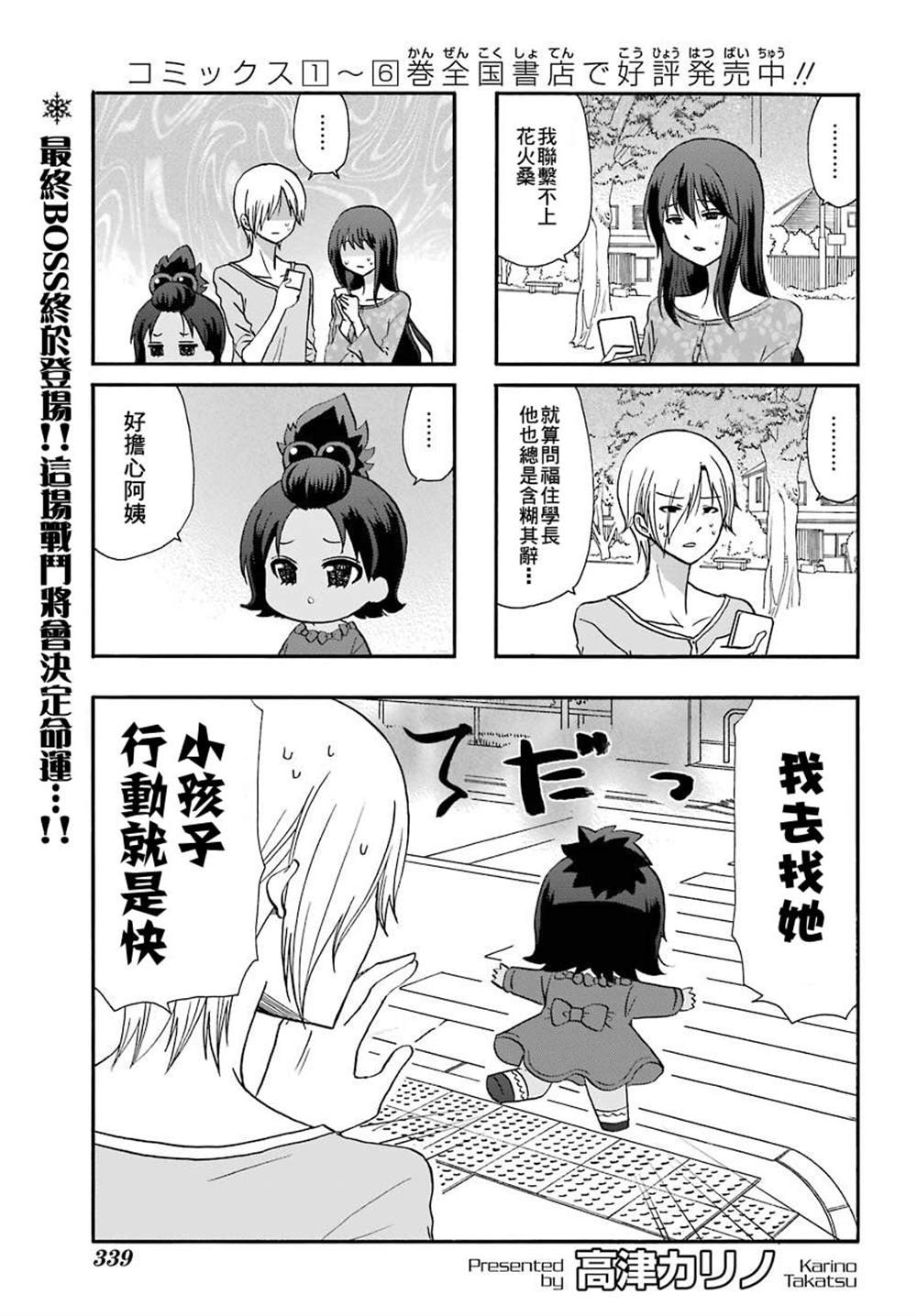 《找我女朋友有些什么事吗》漫画最新章节第75话免费下拉式在线观看章节第【2】张图片