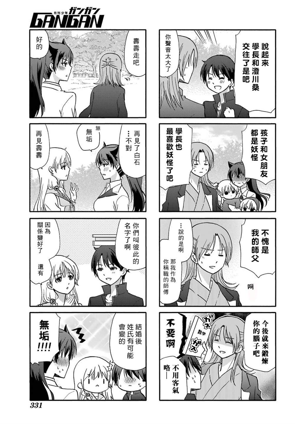 《找我女朋友有些什么事吗》漫画最新章节第76话免费下拉式在线观看章节第【13】张图片