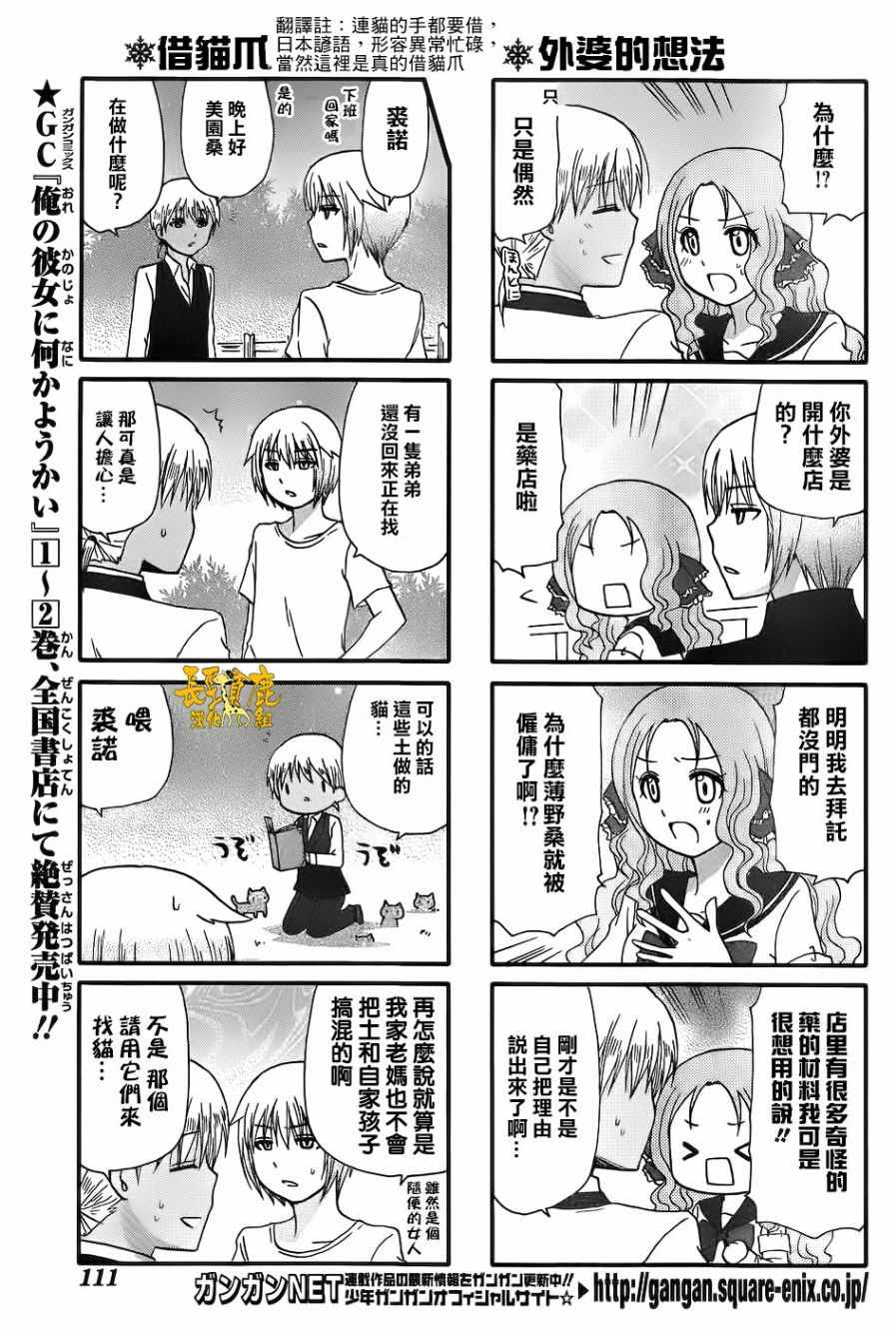 《找我女朋友有些什么事吗》漫画最新章节第36话免费下拉式在线观看章节第【5】张图片