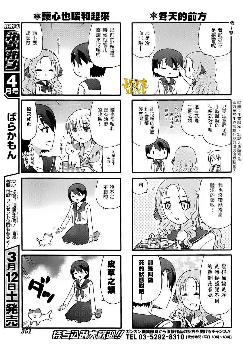 《找我女朋友有些什么事吗》漫画最新章节第32话免费下拉式在线观看章节第【5】张图片