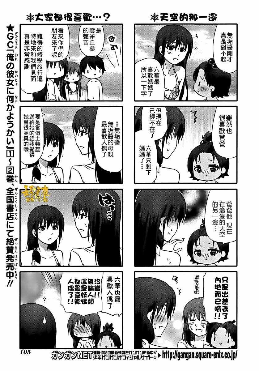 《找我女朋友有些什么事吗》漫画最新章节第40话免费下拉式在线观看章节第【5】张图片
