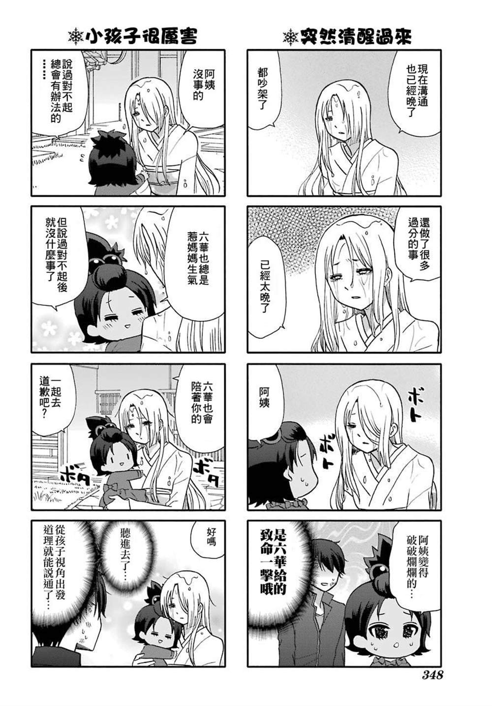 《找我女朋友有些什么事吗》漫画最新章节第75话免费下拉式在线观看章节第【11】张图片