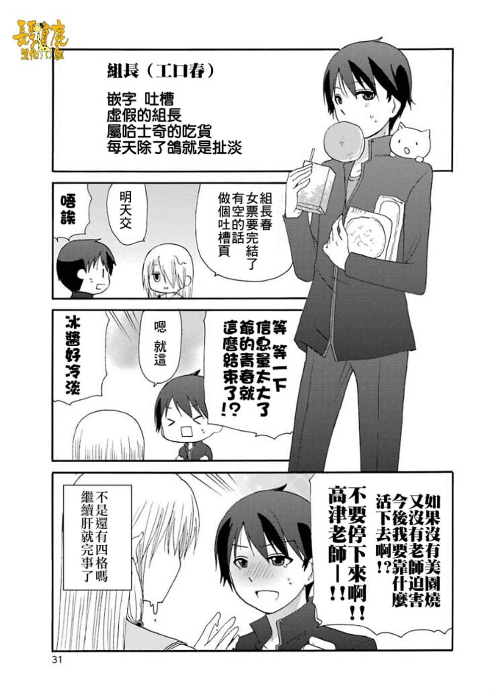 《找我女朋友有些什么事吗》漫画最新章节第76话免费下拉式在线观看章节第【30】张图片