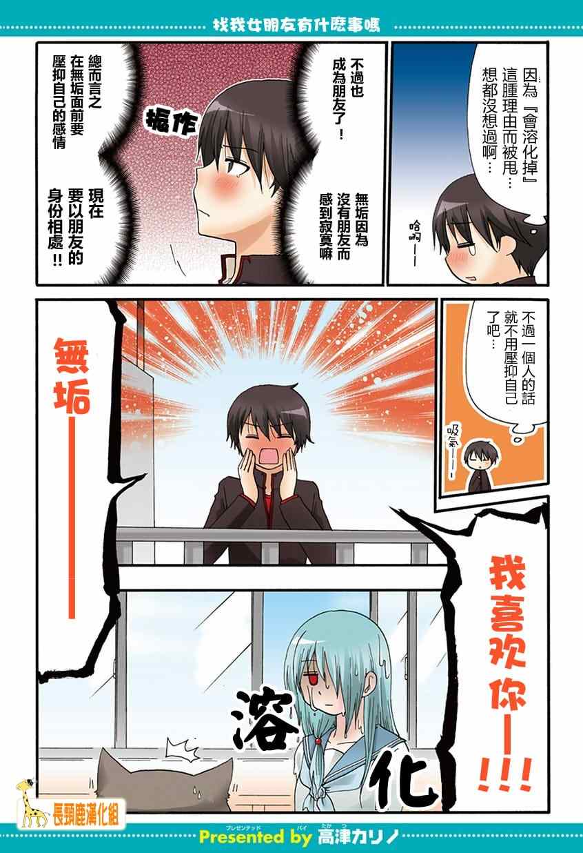 《找我女朋友有些什么事吗》漫画最新章节第3话免费下拉式在线观看章节第【3】张图片