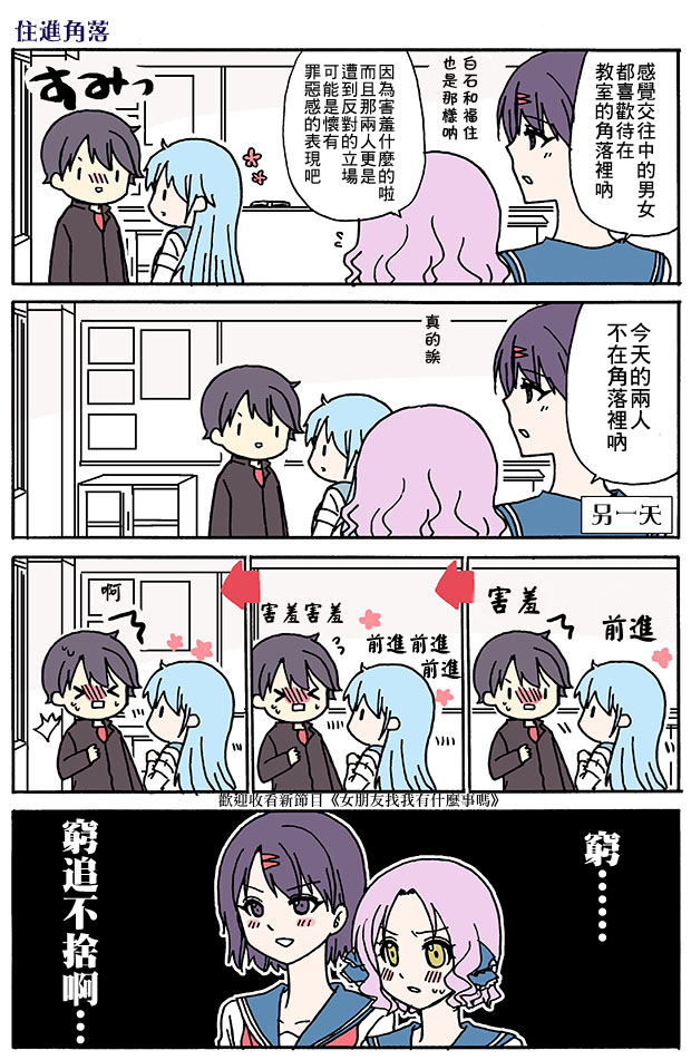 《找我女朋友有些什么事吗》漫画最新章节外传：第51话免费下拉式在线观看章节第【10】张图片