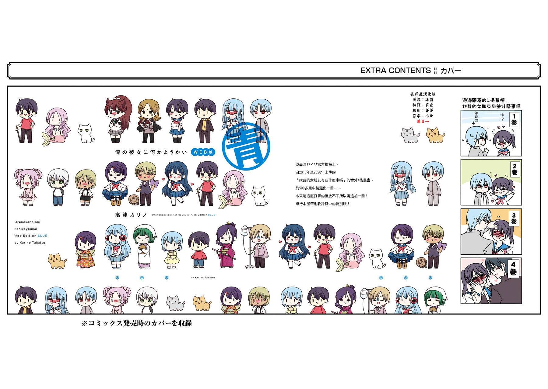 《找我女朋友有些什么事吗》漫画最新章节WEB版 青免费下拉式在线观看章节第【2】张图片