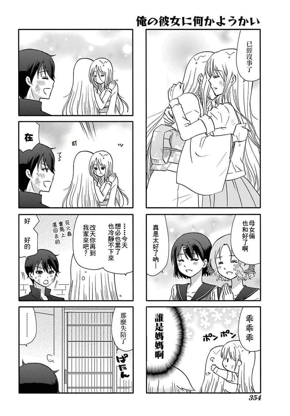 《找我女朋友有些什么事吗》漫画最新章节第75话免费下拉式在线观看章节第【17】张图片