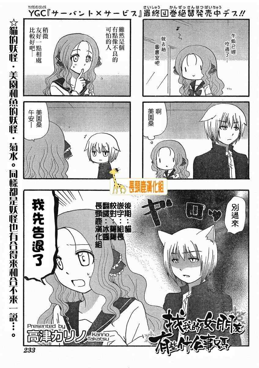 《找我女朋友有些什么事吗》漫画最新章节第17话免费下拉式在线观看章节第【1】张图片