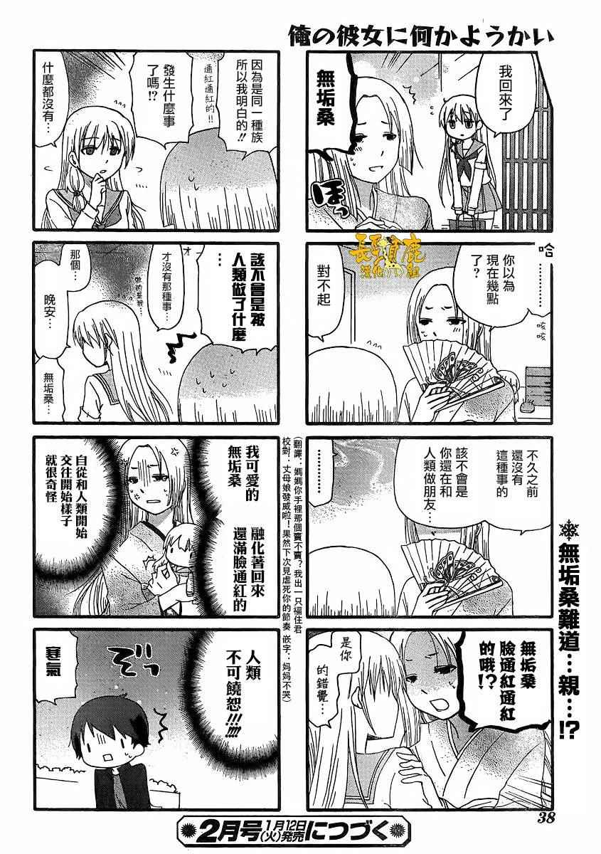 《找我女朋友有些什么事吗》漫画最新章节第30话免费下拉式在线观看章节第【15】张图片