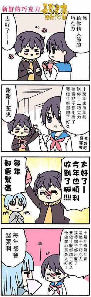 《找我女朋友有些什么事吗》漫画最新章节有些什么事吗 番外28免费下拉式在线观看章节第【8】张图片