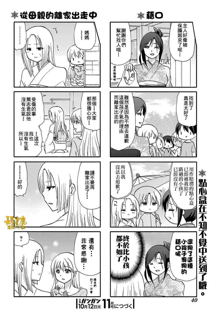 《找我女朋友有些什么事吗》漫画最新章节第48话免费下拉式在线观看章节第【14】张图片