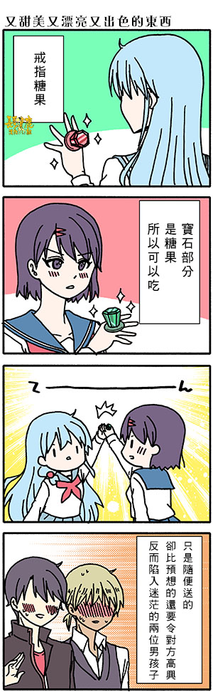 《找我女朋友有些什么事吗》漫画最新章节外传：第53话免费下拉式在线观看章节第【1】张图片