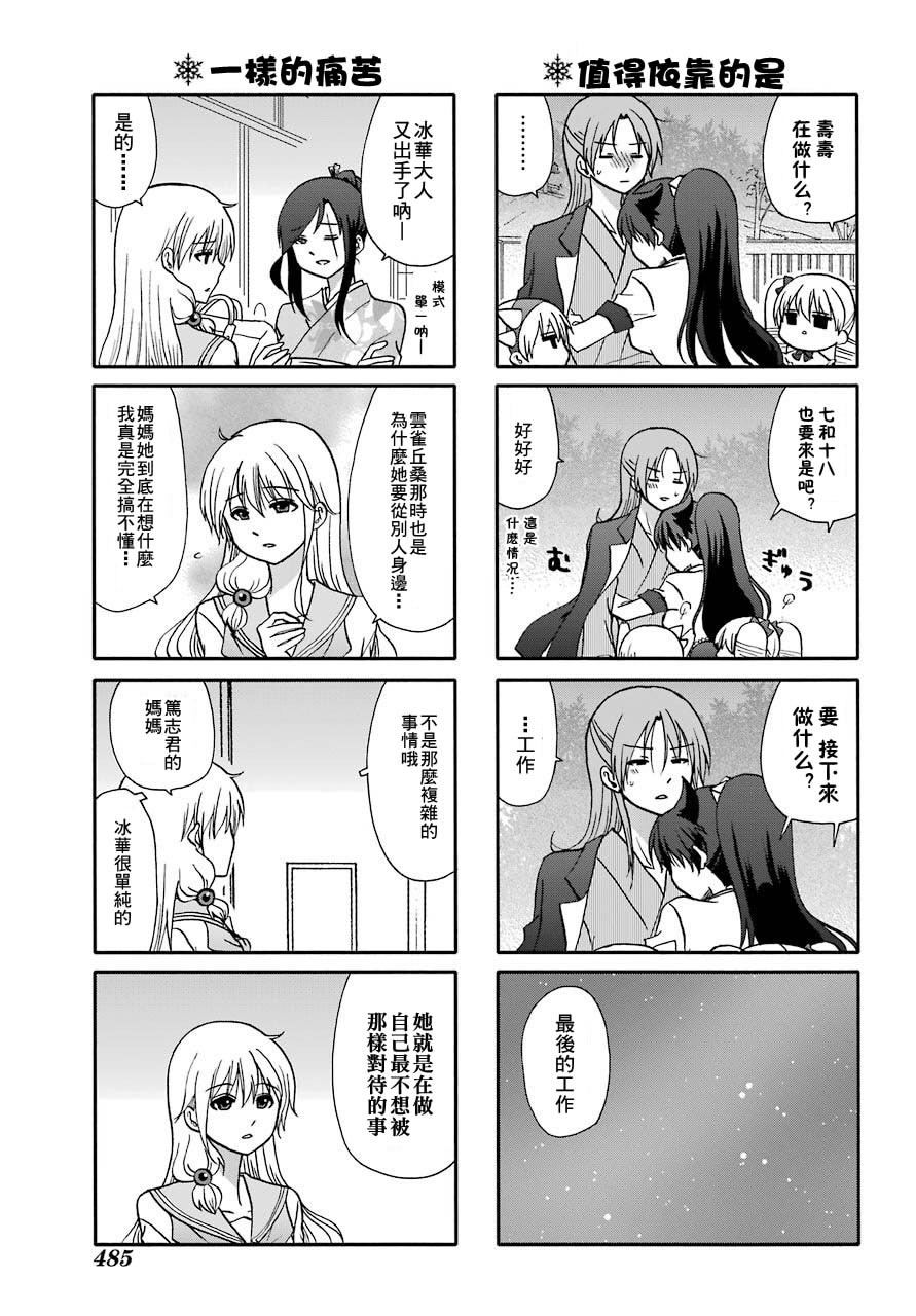 《找我女朋友有些什么事吗》漫画最新章节第71话免费下拉式在线观看章节第【12】张图片