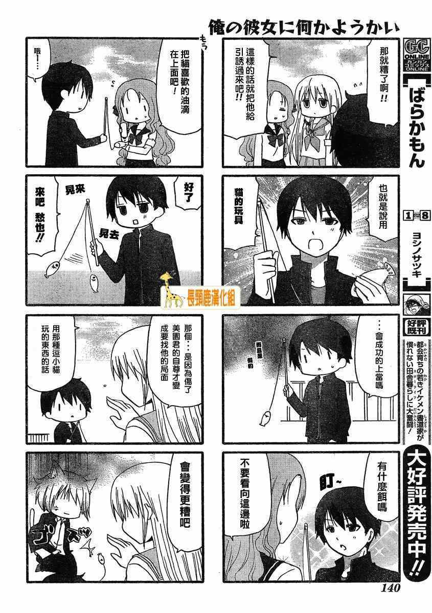 《找我女朋友有些什么事吗》漫画最新章节第8话免费下拉式在线观看章节第【5】张图片