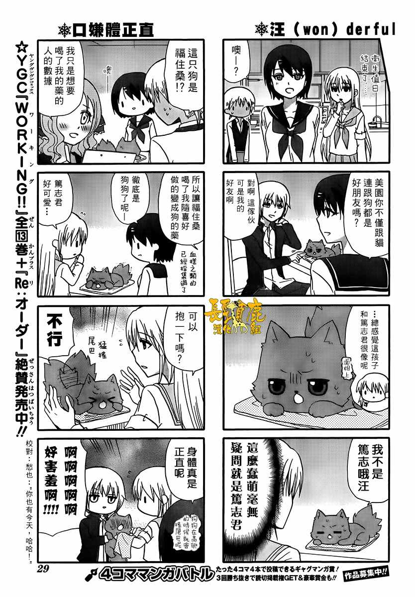 《找我女朋友有些什么事吗》漫画最新章节第42话免费下拉式在线观看章节第【12】张图片