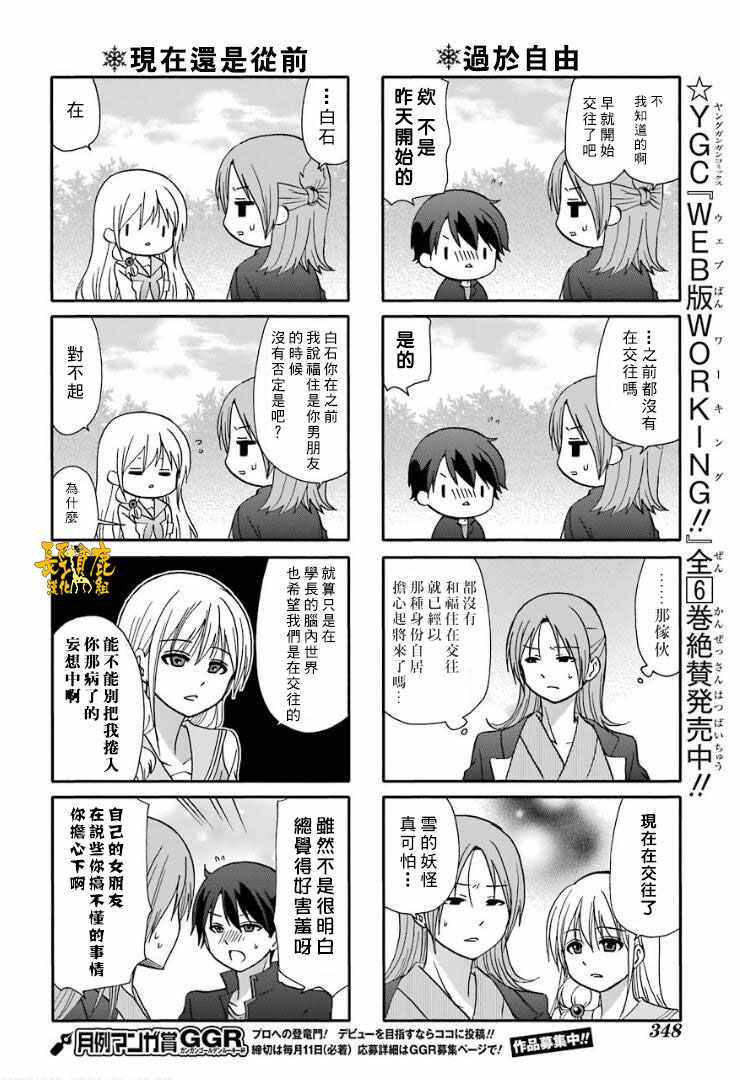 《找我女朋友有些什么事吗》漫画最新章节第59话免费下拉式在线观看章节第【11】张图片