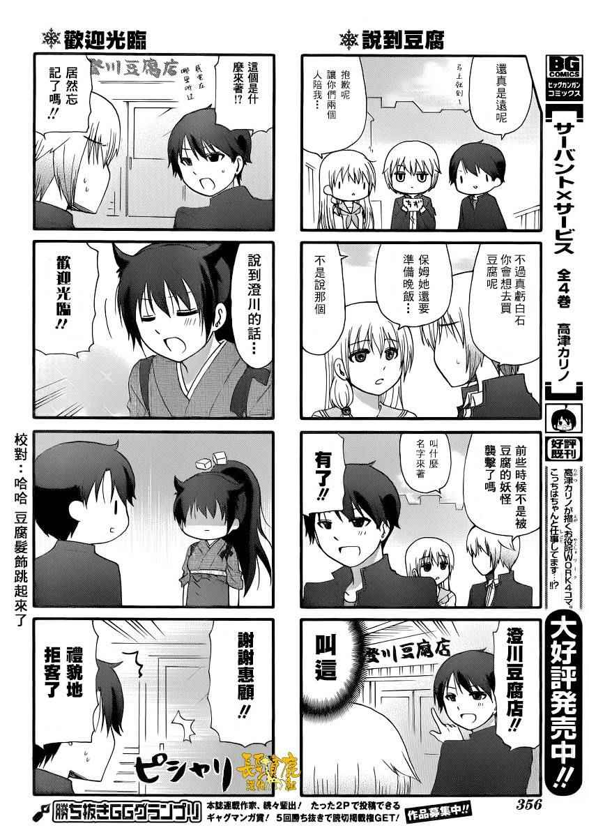《找我女朋友有些什么事吗》漫画最新章节第32话免费下拉式在线观看章节第【10】张图片