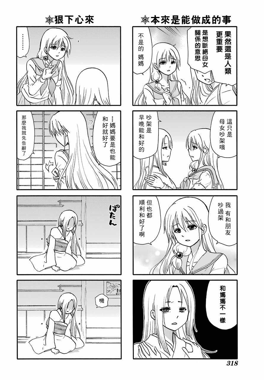 《找我女朋友有些什么事吗》漫画最新章节第66话免费下拉式在线观看章节第【11】张图片