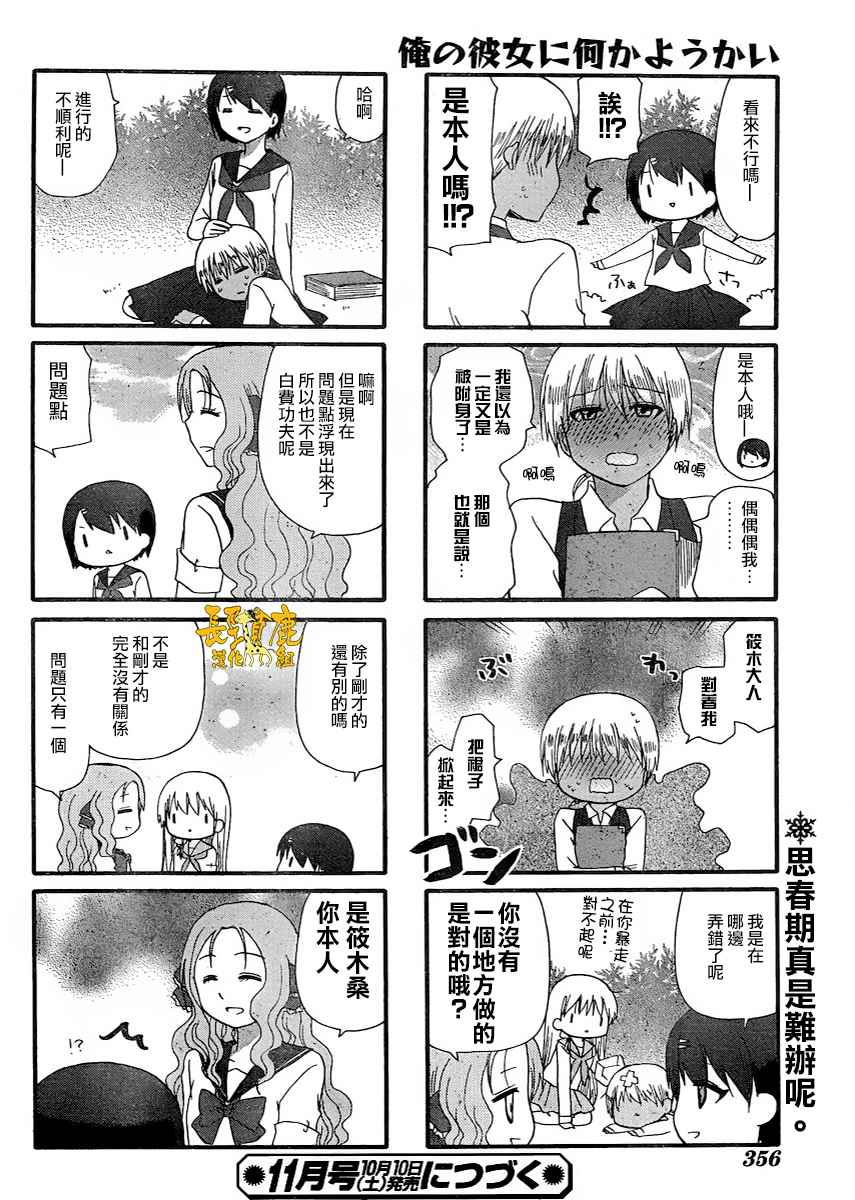 《找我女朋友有些什么事吗》漫画最新章节第27话免费下拉式在线观看章节第【13】张图片